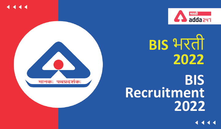 BIS Recruitment 2022 | BIS भरती 2022