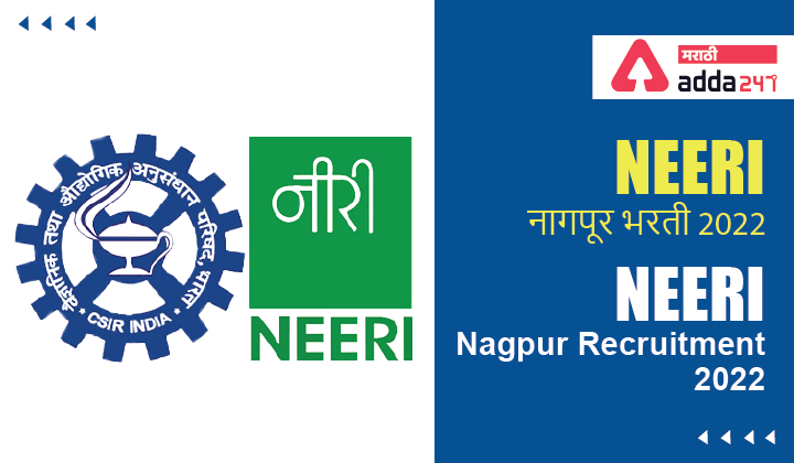 NEERI Recruitment 2022 | NEERI भरती 2022