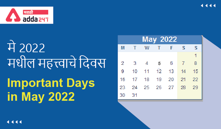 Important Days in May 2022