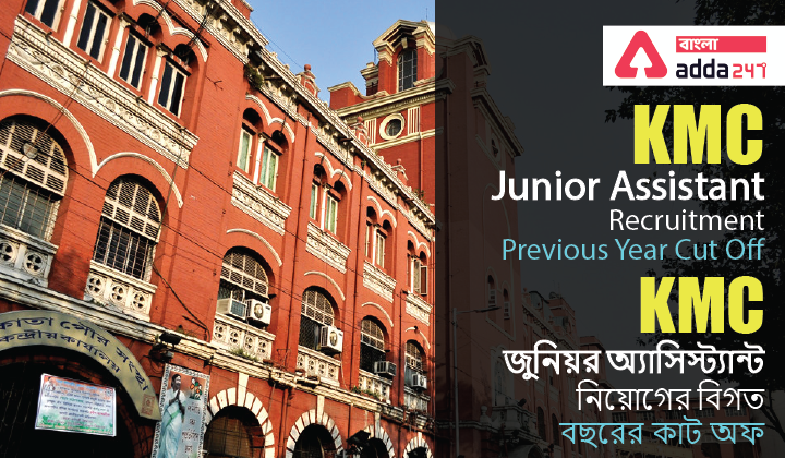 KMC Junior Assistant Recruitment Previous Year Cut Off
