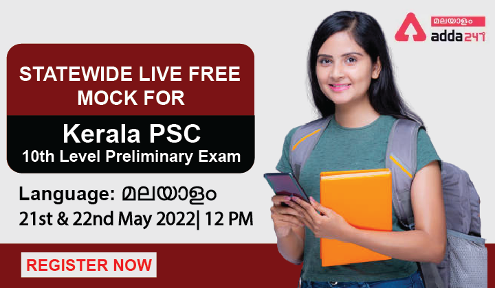 KPSC 10th Level Preliminary Free Mock Test| Register Now