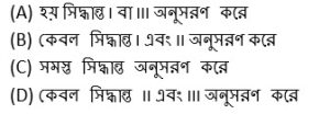 Reasoning MCQ in Bengali_8.1