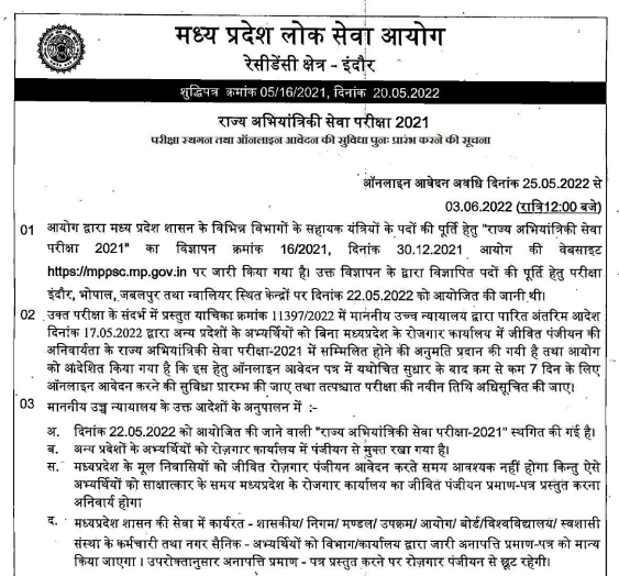 MPPSC AE Recruitment 2022 Apply Online, Apply for 466 Vacancies of MPPSC Assistant Engineer |_80.1