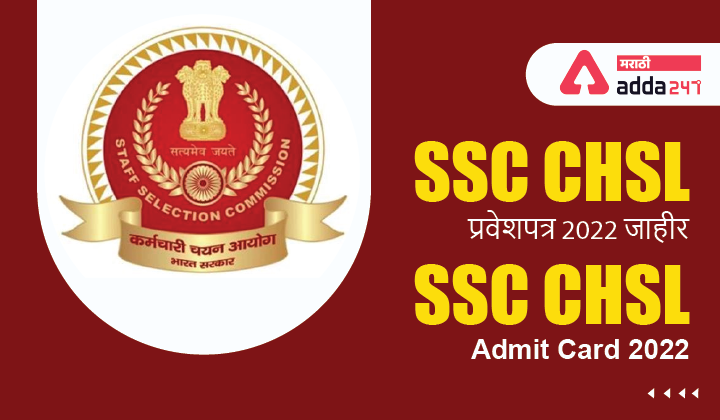SSC CHSL Admit Card 2022