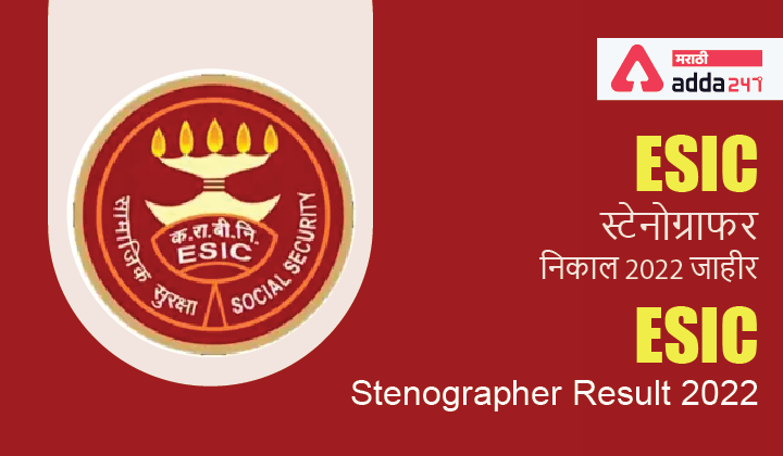 ESIC Stenographer Result 2022