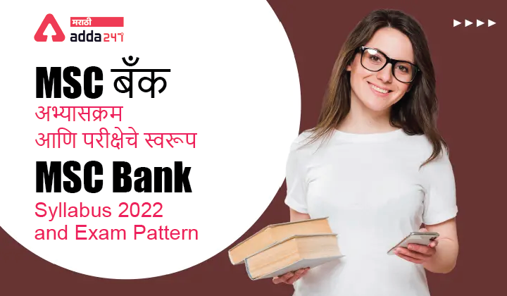MSC Bank Syllabus 2022 and Exam Pattern
