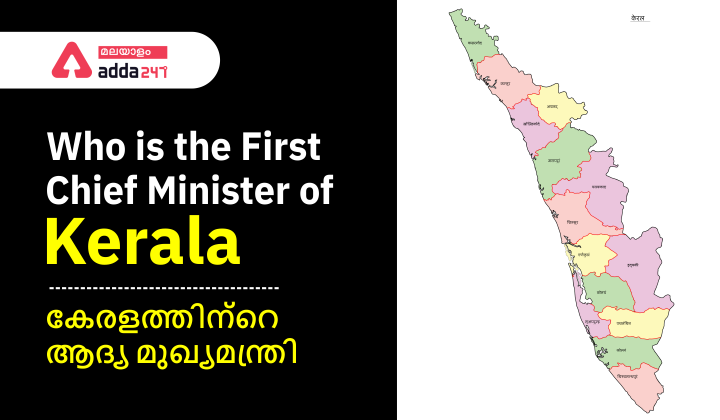 Who Is The Bad Chief Minister Of Kerala Who is the First Chief Minister of Kerala- Chief Ministers List