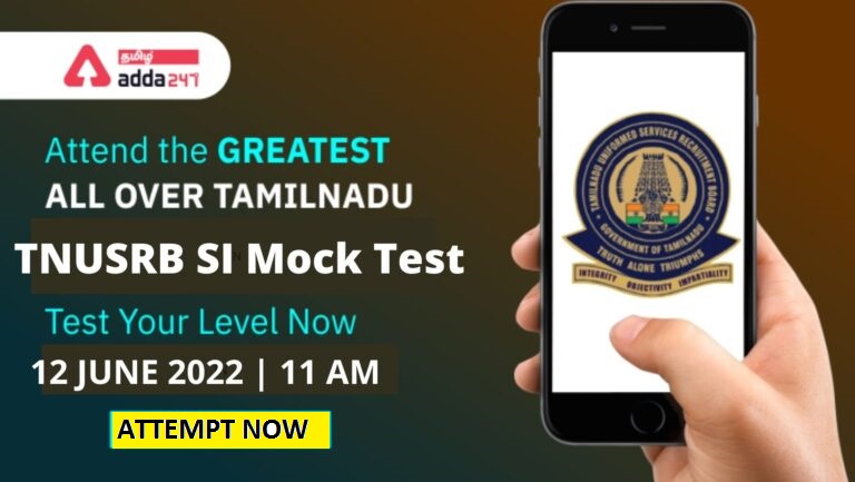 TNUSRB SI 2022 EXAM
