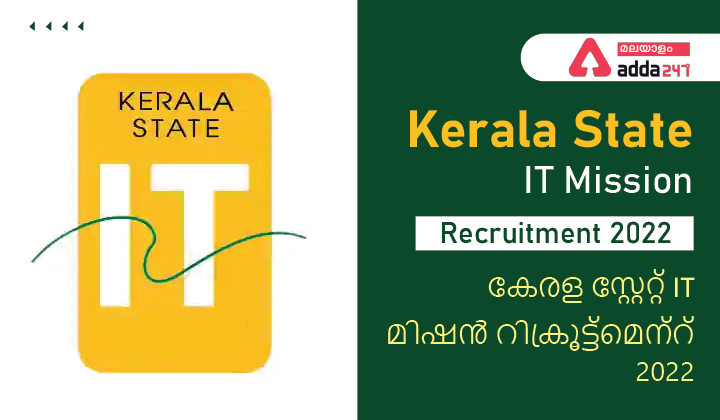 Kerala State IT Mission Recruitment 2022