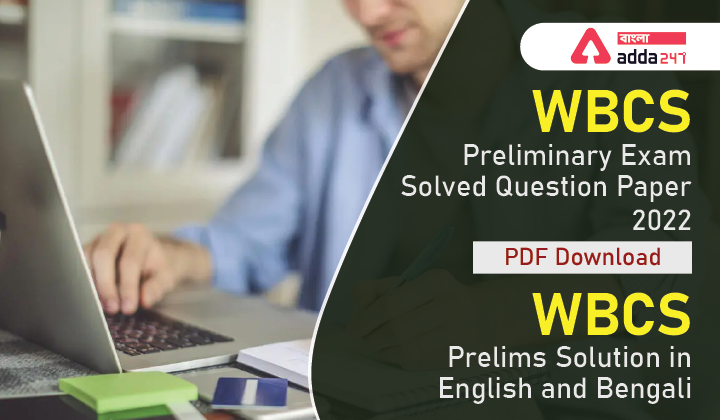 WBCS Preliminary Exam Solved Question Paper 2022 PDF Download- WBPSC Prelims Solution in English and Bengali | WBCS প্রিলিমিনারি পরীক্ষার সমাধান করা প্রশ্নপত্র 2022 পিডিএফ ডাউনলোড- ইংরেজি ও বাংলায় WBPSC প্রিলিম সমাধান