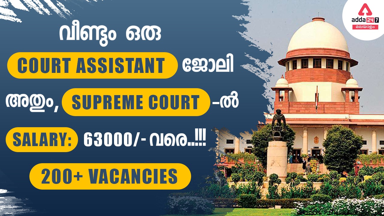 Supreme Court of India Recruitment 2022