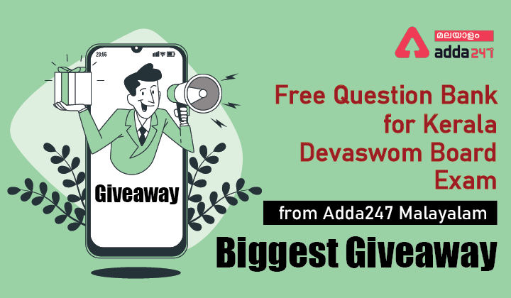 Free Question Bank for Kerala Devaswom Board Exam from Adda247 Malayalam Biggest Giveaway