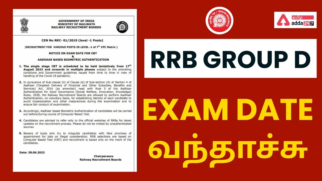 RRB குரூப் D CBT 1 தேர்வு தேதி 2022
