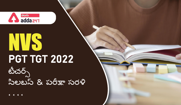 NVS PGT TGT 2022 టీచర్స్ సిలబస్ & పరీక్షా సరళి-01