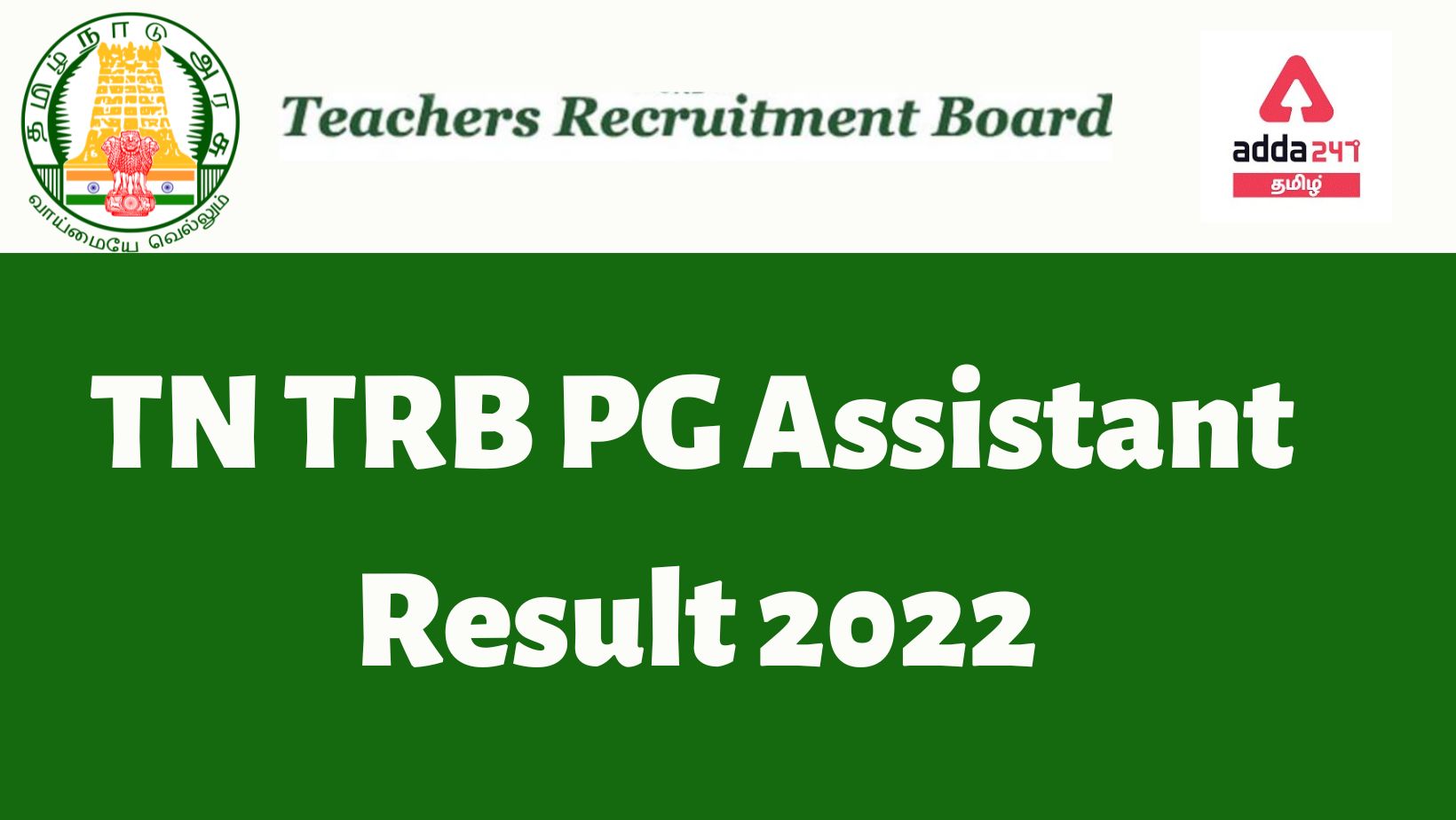 TN TRB PG Assistant Result 2022