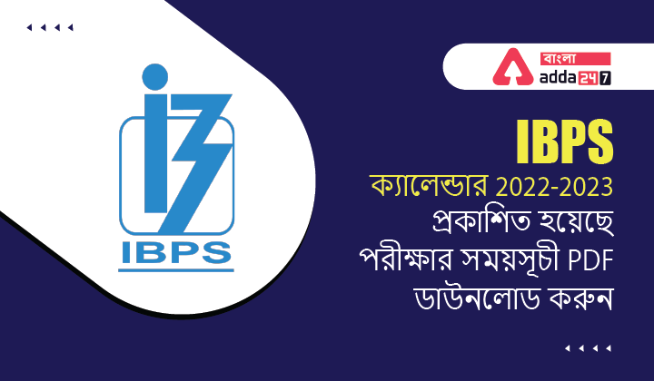 IBPS ক্যালেন্ডার 2022-2023