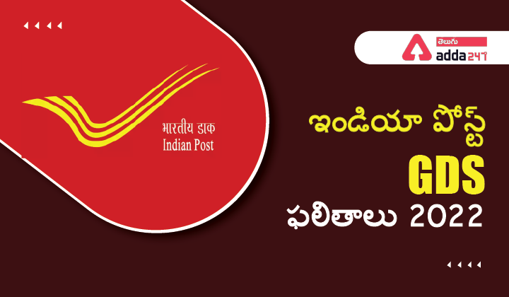 India Post GDS-01