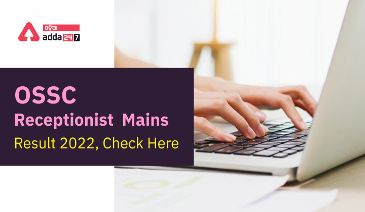 OSSC Receptionist Mains Result 2022